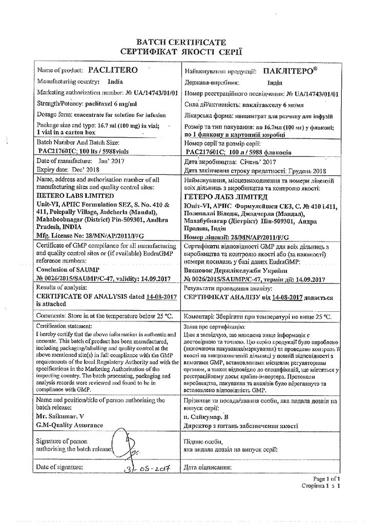 thumbnail of Сертификат_ПАКЛИТЕРО_217601