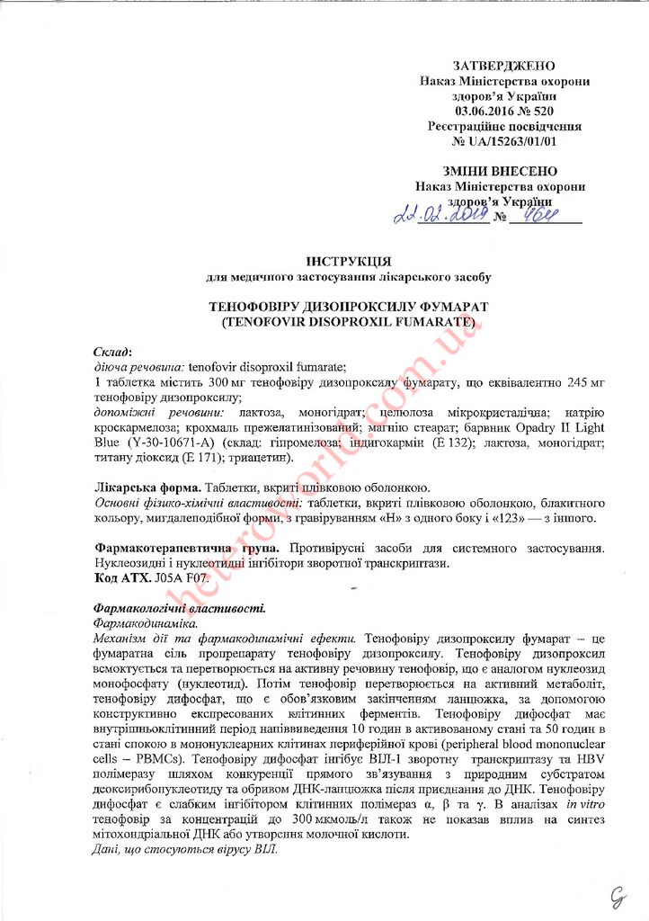 thumbnail of Інстр_Тенофовір ДФ_із змінами_w