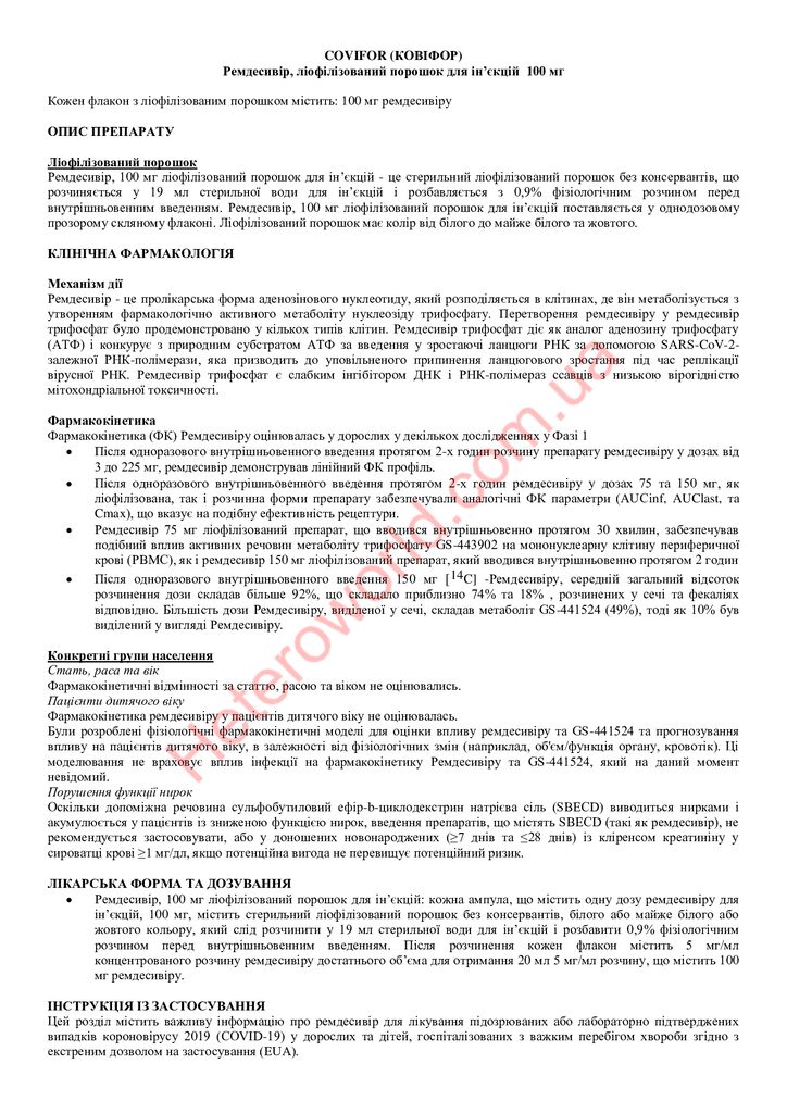 thumbnail of 2058329 COVIFOR (Remdesivir for Injection 100 mg) LEAFLET export_ukr